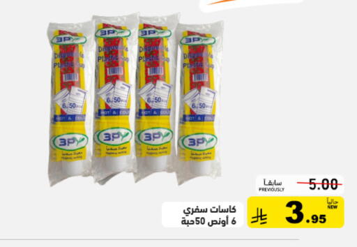 available at Aswaq Ramez in KSA, Saudi Arabia, Saudi - Riyadh