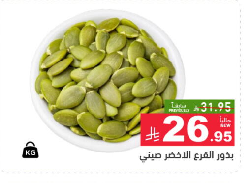 available at أسواق رامز in مملكة العربية السعودية, السعودية, سعودية - الرياض