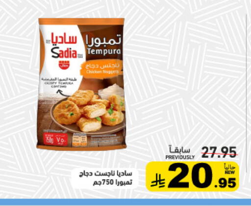 available at Aswaq Ramez in KSA, Saudi Arabia, Saudi - Riyadh