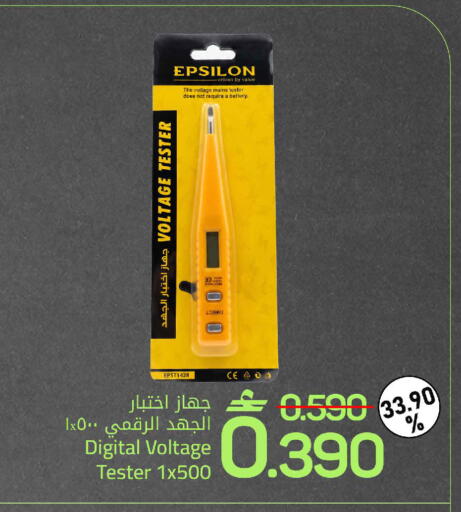 available at مارك & سايف in عُمان - مسقط‎
