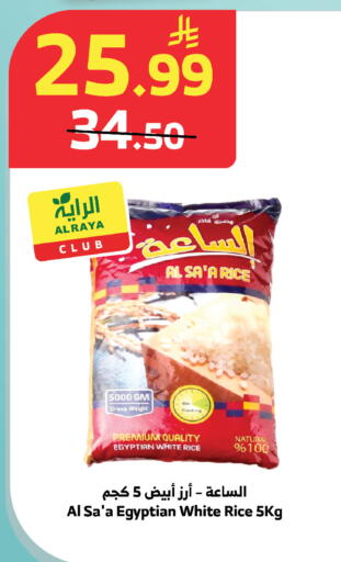 available at Al Raya in KSA, Saudi Arabia, Saudi - Khamis Mushait