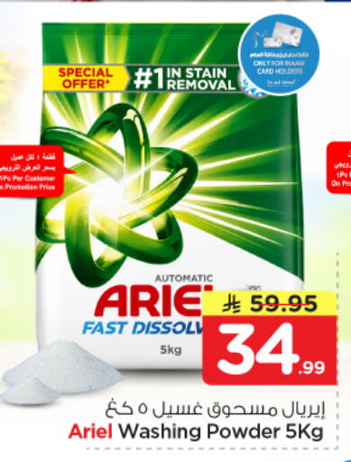 available at Nesto in KSA, Saudi Arabia, Saudi - Riyadh