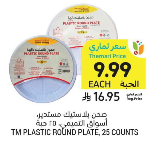 available at أسواق التميمي in مملكة العربية السعودية, السعودية, سعودية - تبوك