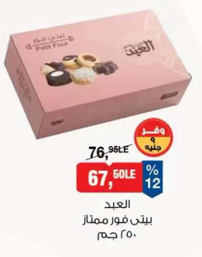 available at بيم ماركت in Egypt - القاهرة