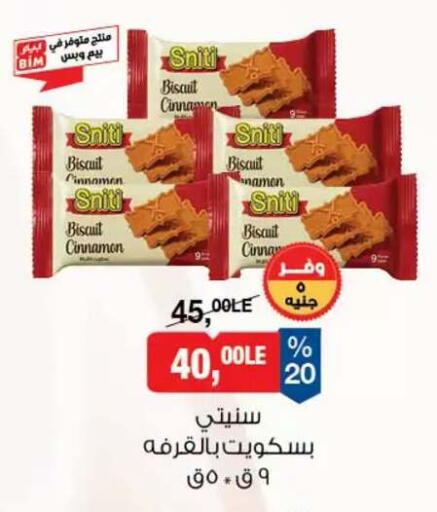 Cinnamon available at BIM Market  in Egypt - Cairo