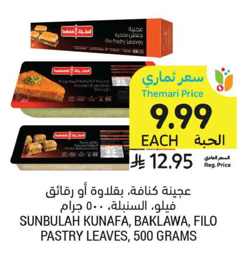 available at أسواق التميمي in مملكة العربية السعودية, السعودية, سعودية - تبوك