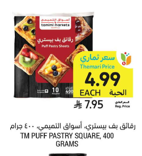 available at أسواق التميمي in مملكة العربية السعودية, السعودية, سعودية - تبوك