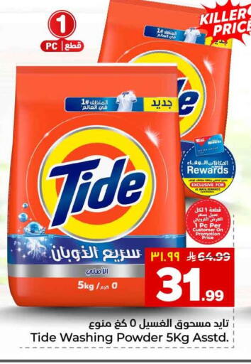 available at Hyper Al Wafa in KSA, Saudi Arabia, Saudi - Riyadh