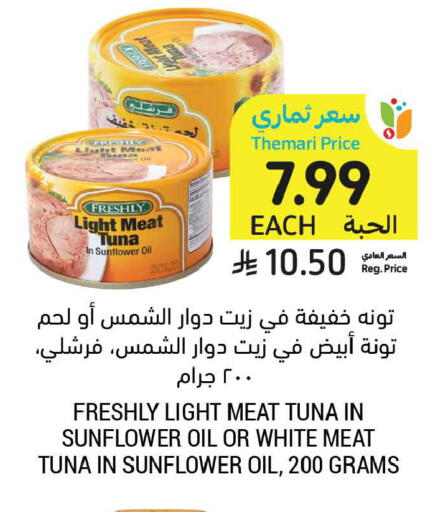 available at أسواق التميمي in مملكة العربية السعودية, السعودية, سعودية - تبوك