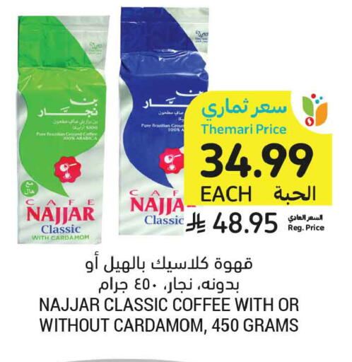 Cardamom available at أسواق التميمي in مملكة العربية السعودية, السعودية, سعودية - تبوك