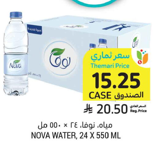 available at أسواق التميمي in مملكة العربية السعودية, السعودية, سعودية - تبوك