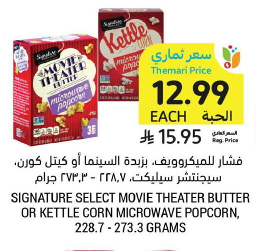available at أسواق التميمي in مملكة العربية السعودية, السعودية, سعودية - تبوك