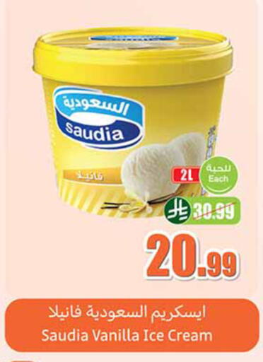 Vanilla available at أسواق عبد الله العثيم in مملكة العربية السعودية, السعودية, سعودية - تبوك