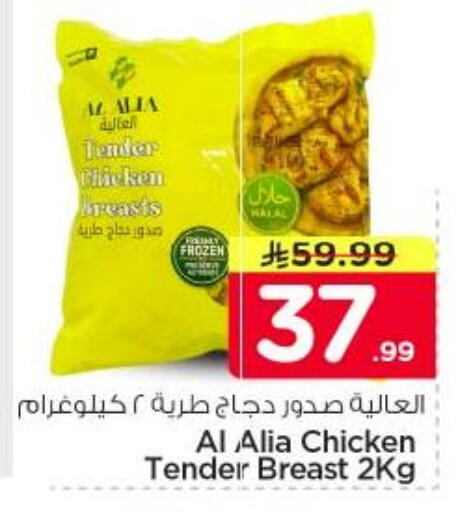 available at نستو in مملكة العربية السعودية, السعودية, سعودية - الخرج