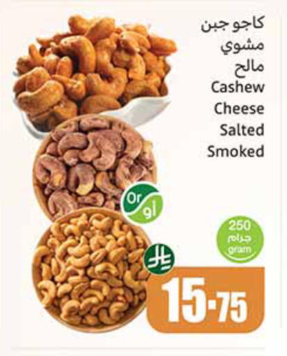 available at أسواق عبد الله العثيم in مملكة العربية السعودية, السعودية, سعودية - الخرج
