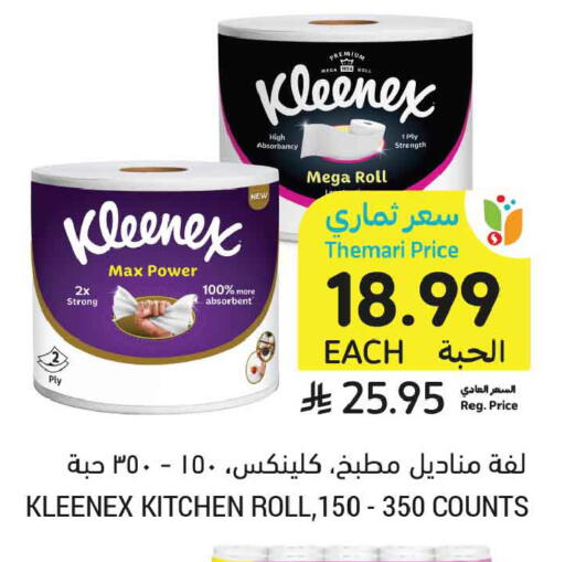 available at أسواق التميمي in مملكة العربية السعودية, السعودية, سعودية - تبوك