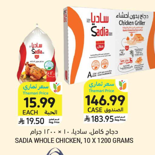 available at أسواق التميمي in مملكة العربية السعودية, السعودية, سعودية - تبوك