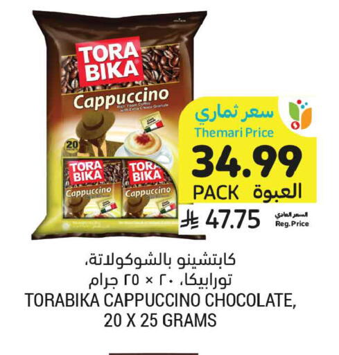 available at أسواق التميمي in مملكة العربية السعودية, السعودية, سعودية - تبوك