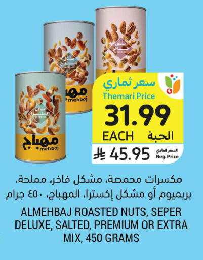 available at أسواق التميمي in مملكة العربية السعودية, السعودية, سعودية - تبوك