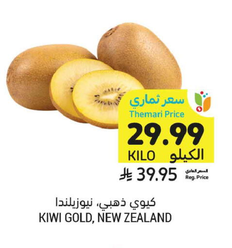 Kiwi from New Zealand available at أسواق التميمي in مملكة العربية السعودية, السعودية, سعودية - تبوك