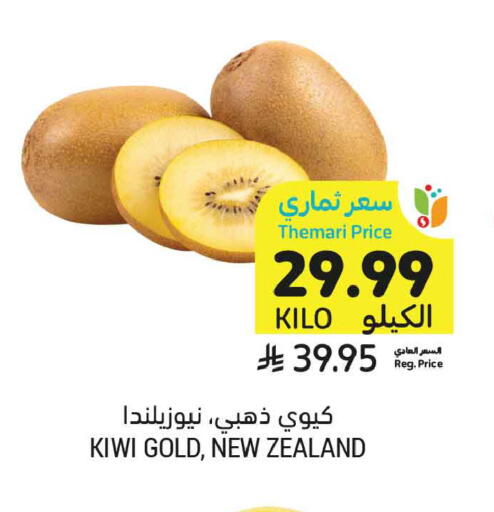 Kiwi from New Zealand available at أسواق التميمي in مملكة العربية السعودية, السعودية, سعودية - تبوك