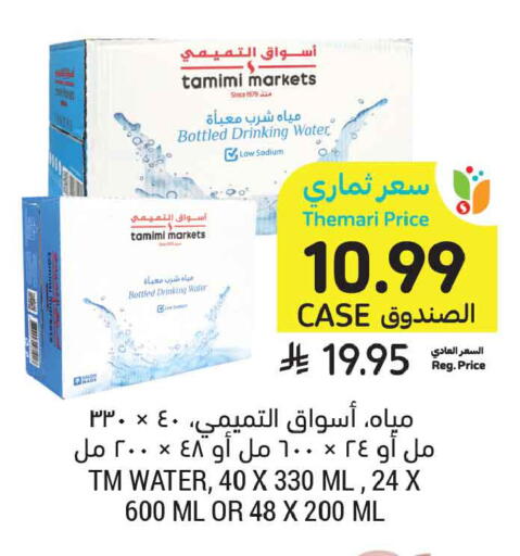 available at أسواق التميمي in مملكة العربية السعودية, السعودية, سعودية - تبوك