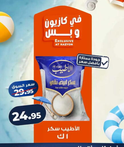 available at Kazyon  in Egypt - Cairo