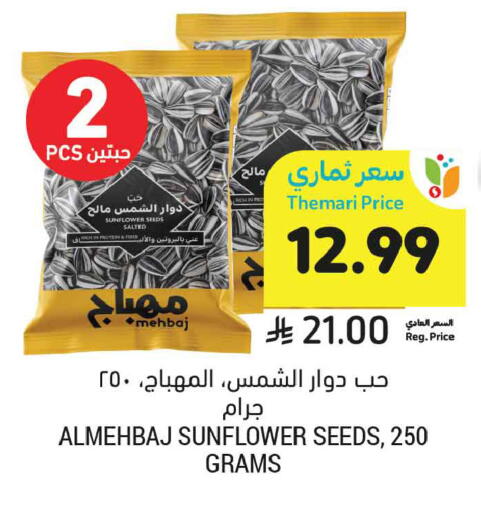 available at أسواق التميمي in مملكة العربية السعودية, السعودية, سعودية - تبوك