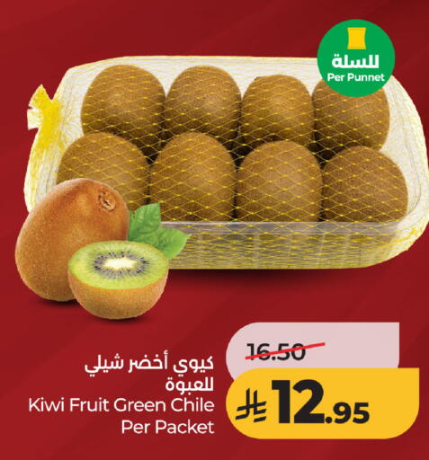Kiwi from Chile available at لولو هايبرماركت in مملكة العربية السعودية, السعودية, سعودية - الخبر‎