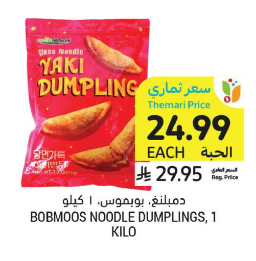 available at أسواق التميمي in مملكة العربية السعودية, السعودية, سعودية - تبوك