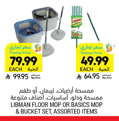 available at أسواق التميمي in مملكة العربية السعودية, السعودية, سعودية - تبوك