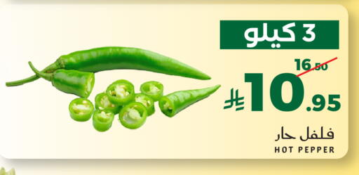 Pepper available at ميرا مارت مول in مملكة العربية السعودية, السعودية, سعودية - جدة