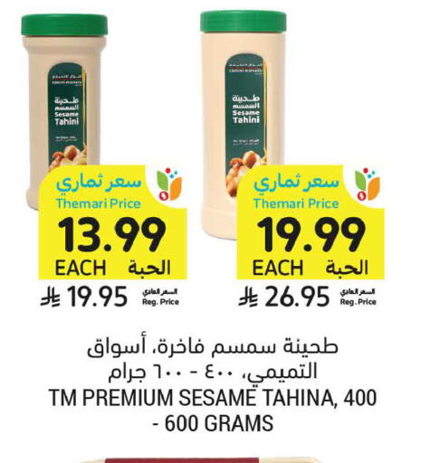 Sesame available at أسواق التميمي in مملكة العربية السعودية, السعودية, سعودية - تبوك