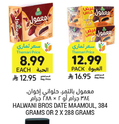Date available at أسواق التميمي in مملكة العربية السعودية, السعودية, سعودية - تبوك