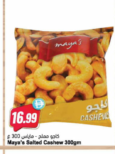 available at المايا سوبرماركت in الإمارات العربية المتحدة , الامارات - دبي