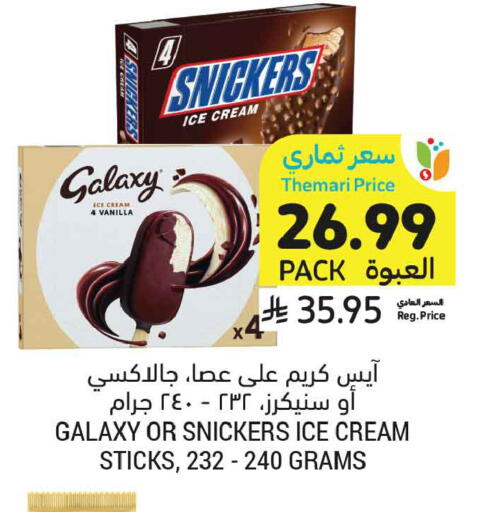 Vanilla available at أسواق التميمي in مملكة العربية السعودية, السعودية, سعودية - تبوك
