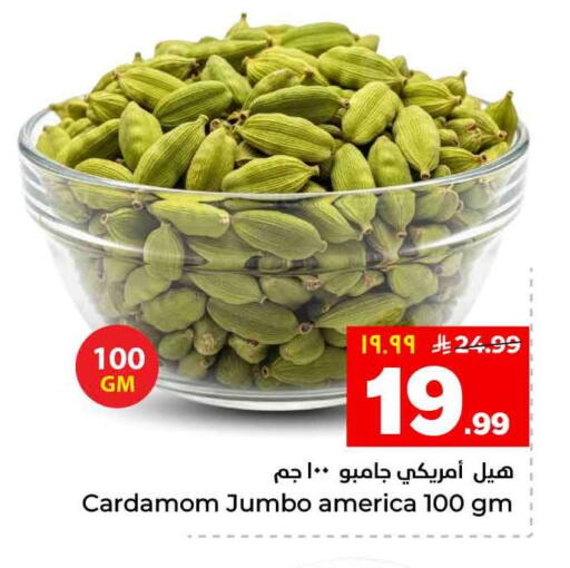 Cardamom available at Hyper Al Wafa in KSA, Saudi Arabia, Saudi - Riyadh