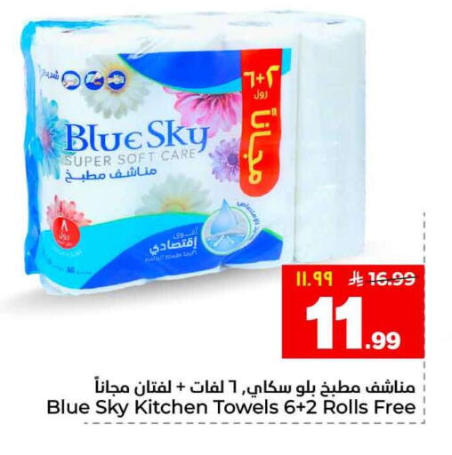 available at Hyper Al Wafa in KSA, Saudi Arabia, Saudi - Al-Kharj