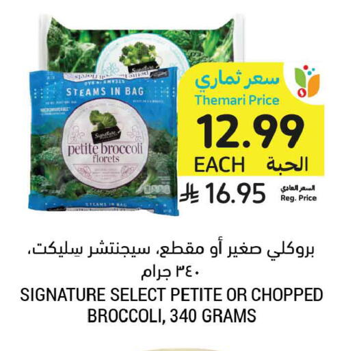 Broccoli available at أسواق التميمي in مملكة العربية السعودية, السعودية, سعودية - تبوك