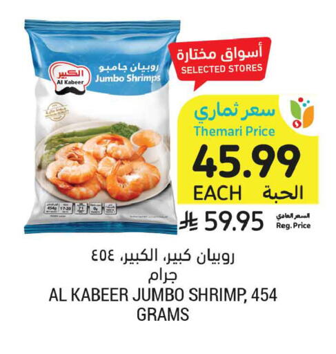 available at أسواق التميمي in مملكة العربية السعودية, السعودية, سعودية - تبوك
