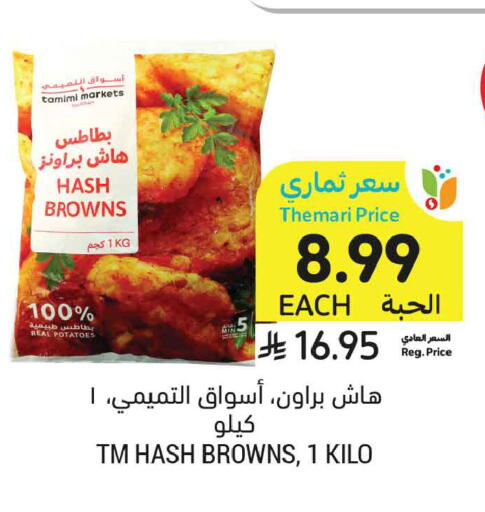 available at أسواق التميمي in مملكة العربية السعودية, السعودية, سعودية - الخبر‎