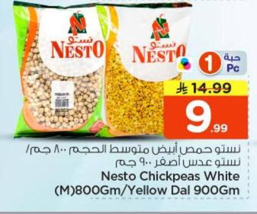 available at نستو in مملكة العربية السعودية, السعودية, سعودية - الخرج