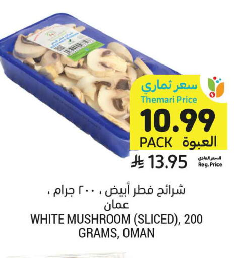 Mushroom available at أسواق التميمي in مملكة العربية السعودية, السعودية, سعودية - تبوك