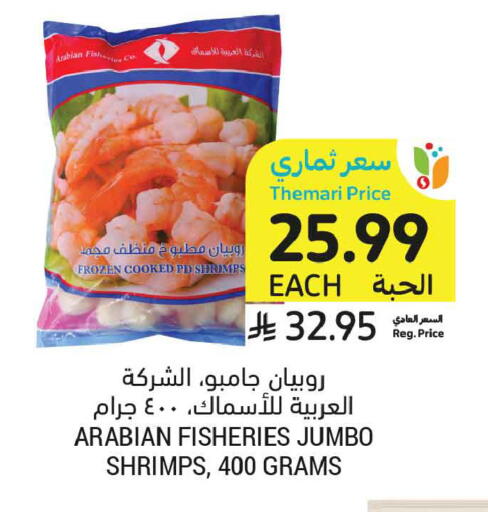 available at أسواق التميمي in مملكة العربية السعودية, السعودية, سعودية - تبوك