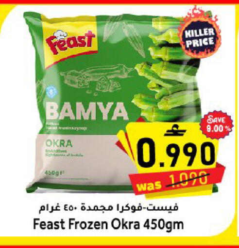 Okra available at القوت هايبرماركت in عُمان - مسقط‎