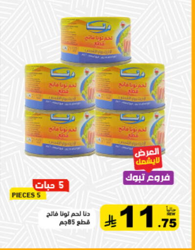 available at Aswaq Ramez in KSA, Saudi Arabia, Saudi - Tabuk