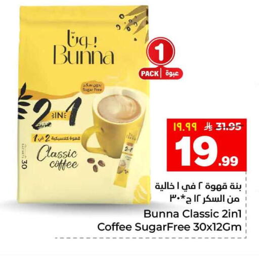 available at Hyper Al Wafa in KSA, Saudi Arabia, Saudi - Riyadh