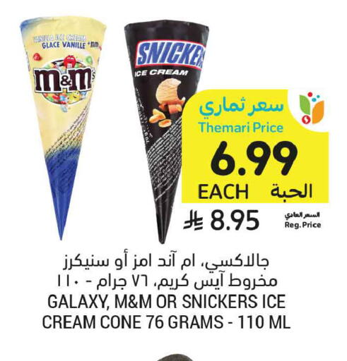 Vanilla available at أسواق التميمي in مملكة العربية السعودية, السعودية, سعودية - تبوك