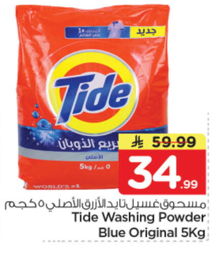 available at Nesto in KSA, Saudi Arabia, Saudi - Riyadh