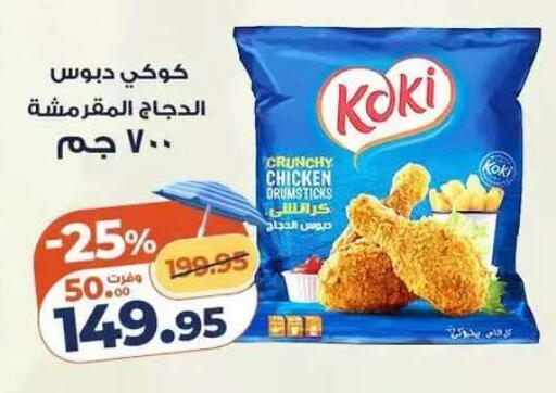available at كازيون in Egypt - القاهرة